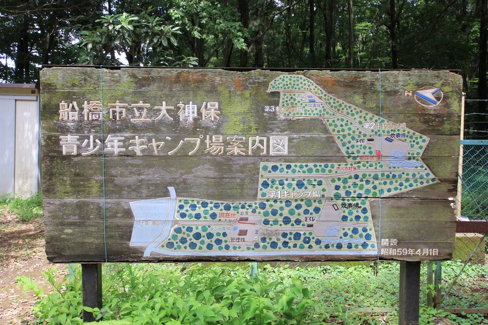千葉県立船橋県民の森青少年キャンプ場で森キャンプ 無料 ノーマルブログ