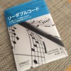 リーダブルコードを３回読んで覚えた事まとめ